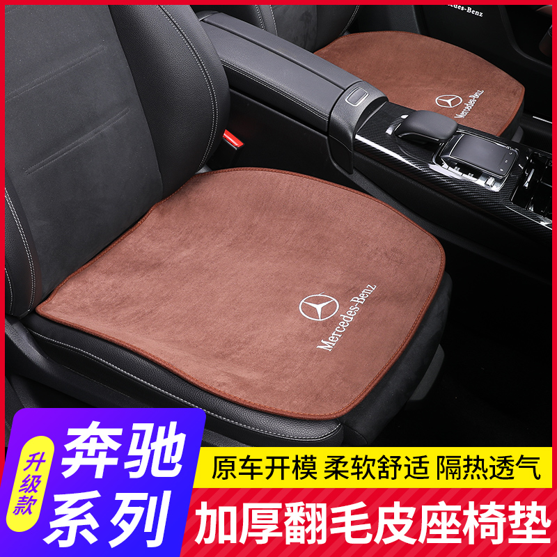 奔驰GLC260L/GLA/C级C200L/E级E300L/A200L/坐垫单片四季座垫内饰-图0