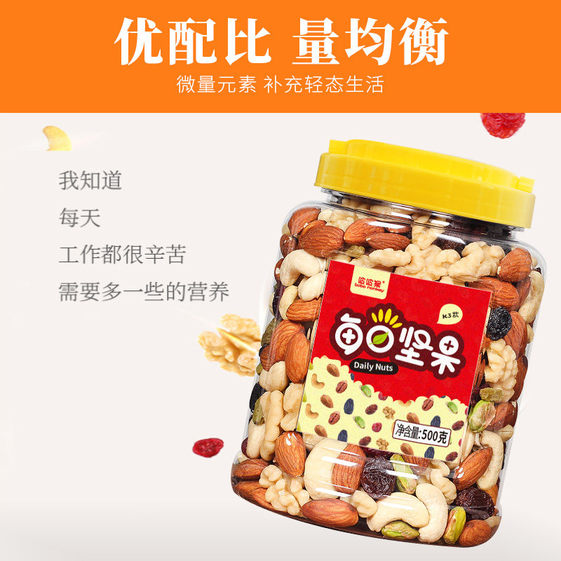  通泰食品混合坚果
