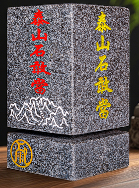 落尘灵石正宗天然泰山石门口摆件