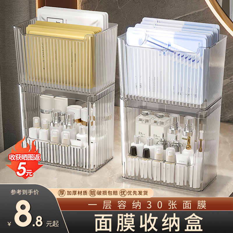 面膜收纳盒专用口红化妆品护肤品镜柜收纳化妆棉卫生间桌面置物架,淘宝优惠券,粉丝福利购,淘宝优惠卷