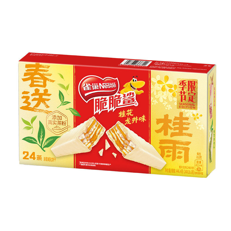 临期！雀巢脆脆鲨24条威化饼干玫瑰普洱味茉莉雪芽零食小吃