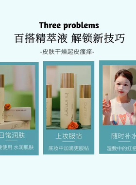 buman不螨臻悦焕采精萃液200ml补水保湿滋润护肤爽肤水官方正品