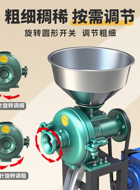 研磨万能干湿两用磨面机小型打粉