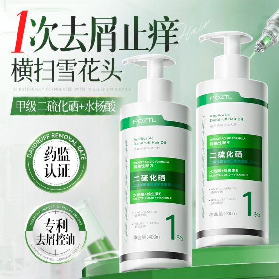 胖东莱二硫化硒洗发水除螨去屑止痒控油蓬松头皮露毛囊清洁液男女