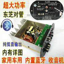 Bluetooth Fever High-power Power Amplifier Board 12V On-board Low Sound Gun Core 220 Car Sound Speaker Circuit Motherboard