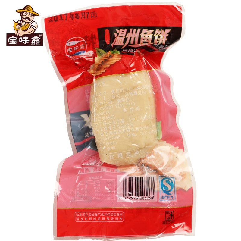 宝味鑫 温州鱼饼100g*5袋鱼圆鱼糕温州特产苍南宜山炎亭开袋即食