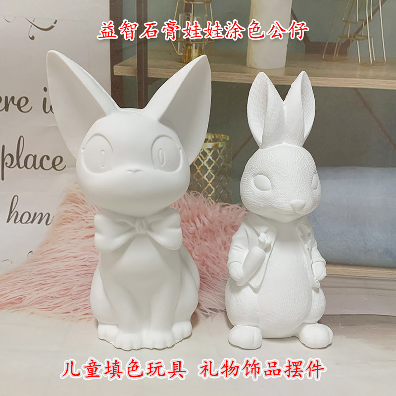 diy手工儿童填色玩具大号吉吉猫比得兔石膏像娃娃涂色白坯胚公仔,淘宝优惠券,粉丝福利购,淘宝优惠卷