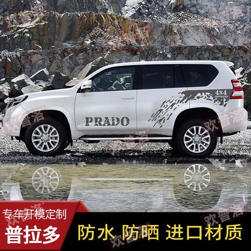 专用10-21款霸道车贴新普拉多贴纸车身彩条拉花改装腰线贴花越野 - 图2