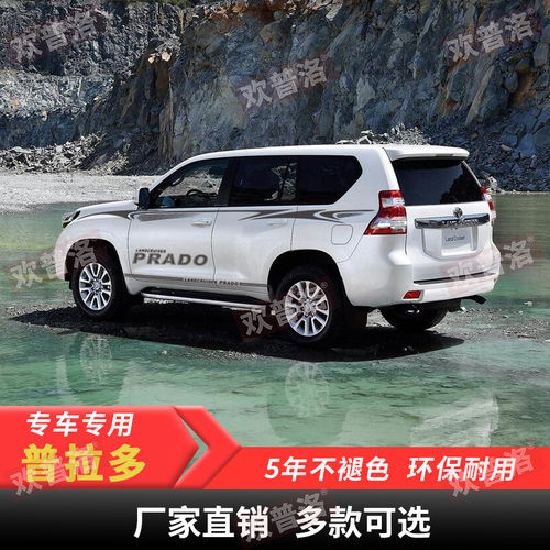 专用10-21款霸道车贴新普拉多贴纸车身彩条拉花改装腰线贴花越野 - 图1