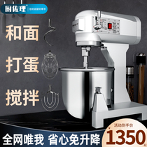 And noodle-machine commercial stirring egg-laying machine fully automatic knead face chefs machine Private kitchen 25 spoilers mixed with 10 kg
