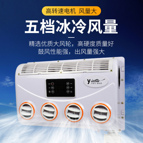 货车空调挂机24v改装加装通用驻车制冷内机汽车挖机车载蒸发器12v - 图1