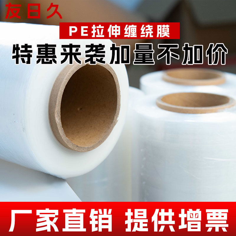 友日久缠绕膜 包装膜打包膜 塑料薄膜宽50cm工业保鲜膜大卷拉伸膜,淘宝优惠券,粉丝福利购,淘宝优惠卷