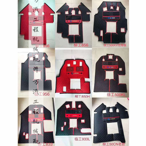 龙工装载机脚垫50NC、833、850、855、855b、855d、855N铲车内饰 - 图1