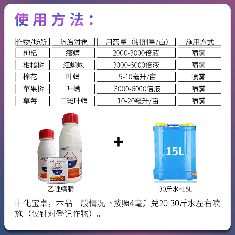 中化宝卓 30%乙唑螨腈晴柑橘棉花苹果树红蜘蛛叶螨农药杀虫杀螨剂-图1