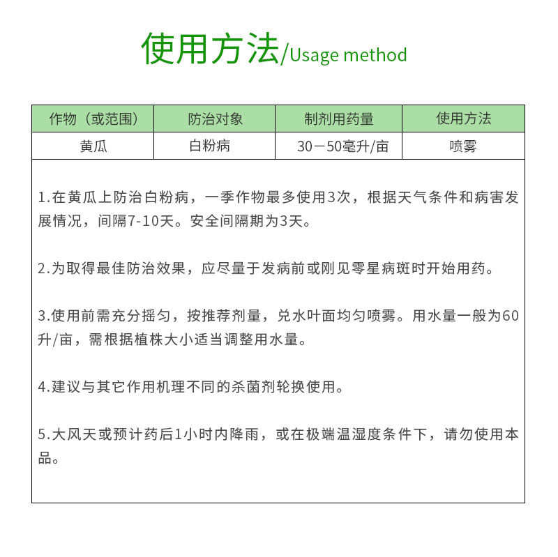 先正达绿妃 29%吡唑萘菌胺嘧菌酯黄瓜锈病白粉病农药杀菌剂包邮-图2