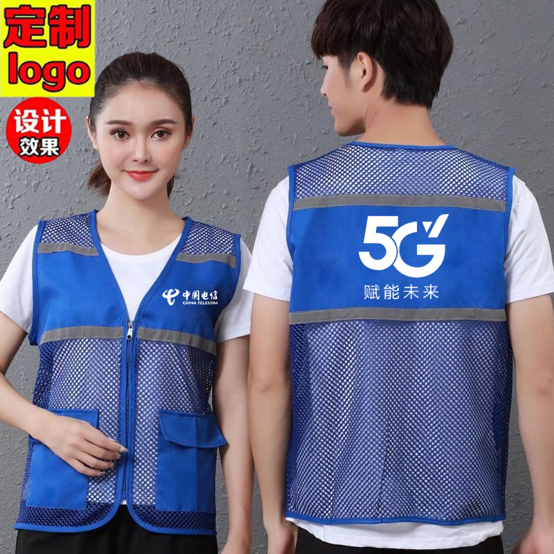 中国移动5G工作服马甲定制电信光纤宽带联通志愿者背心印字logo - 图0