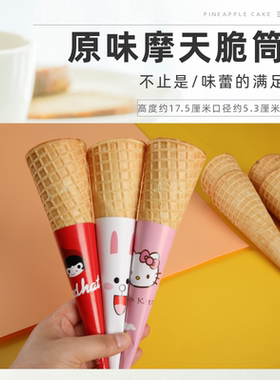 炜宏摩天脆筒16度商用冰激凌脆皮