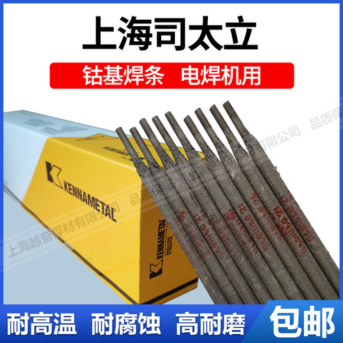 司太立钴基焊丝Stellite1/4/6/12号 D802/D812/D822钴基焊条铸棒 - 图1