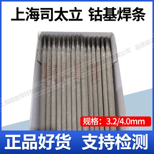 司太立钴基焊丝Stellite1/4/6/12号 D802/D812/D822钴基焊条铸棒 - 图2