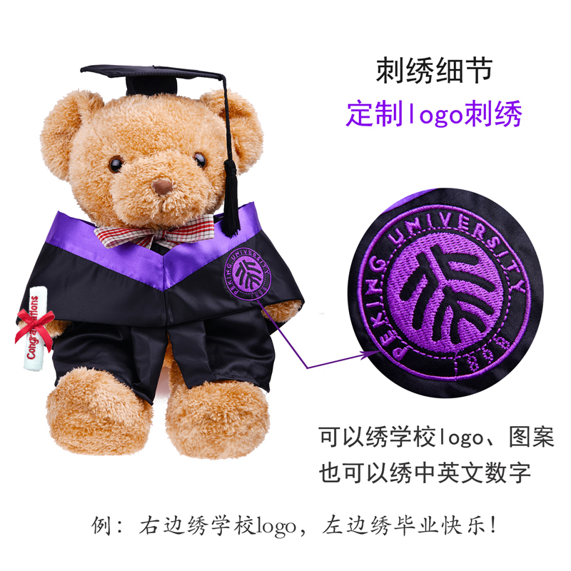 毕业公仔礼物学士服博士帽毕业熊 定制刺绣logo公仔大学毕业礼物