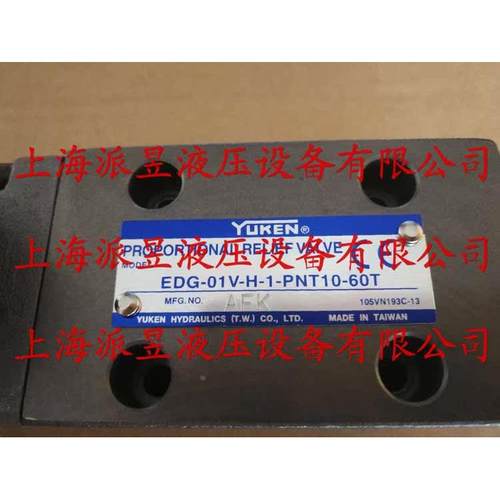 原装正品 EDG-01V-H-1-PNT10-60T 台湾油研YUKEN比例溢流阀 - 图0