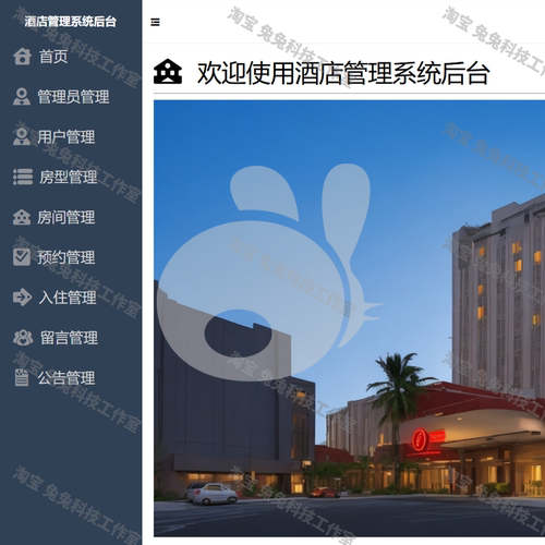 java springboot vue 酒店客房管理系统 酒店预订系统 文档+源码 - 图1