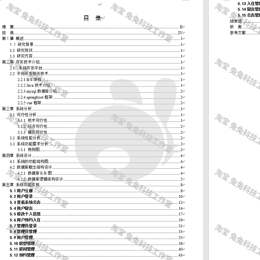 java springboot vue 酒店客房管理系统 酒店预订系统 文档+源码 - 图3
