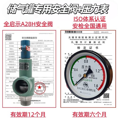 全启式安全阀储气罐A28H带校验报告压力表计量检定证书蒸汽泄压阀 - 图0
