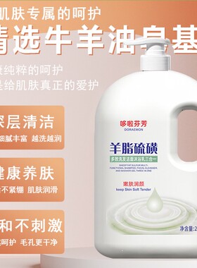 羊脂硫磺皂三合一沐浴露大容量