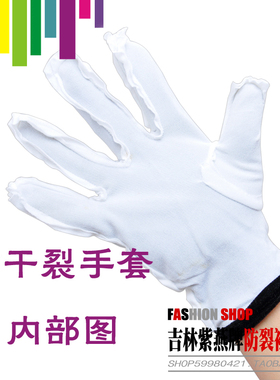 防裂手套紫燕男女通用保湿手裂口