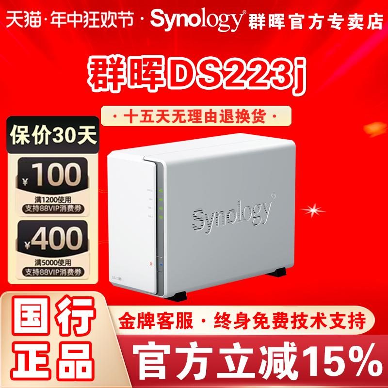 【咨询客服推荐】Synology群晖nas存储DS223j 家用企业办公网络存储个人云存储两盘位群辉DS220J升级 - 图0