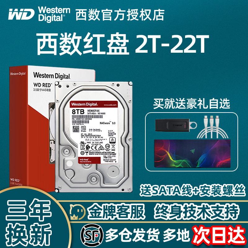 WD/西部数据西数红盘nas网络存储服务器硬盘 台式电脑1T/2T/4T/6T/8T/10T/12T/14T机械硬盘 - 图0