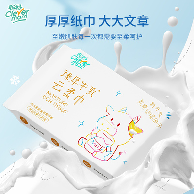 聪妈婴儿纸巾抽纸柔纸巾新生宝宝专用乳霜云柔巾保湿牛乳纸120张