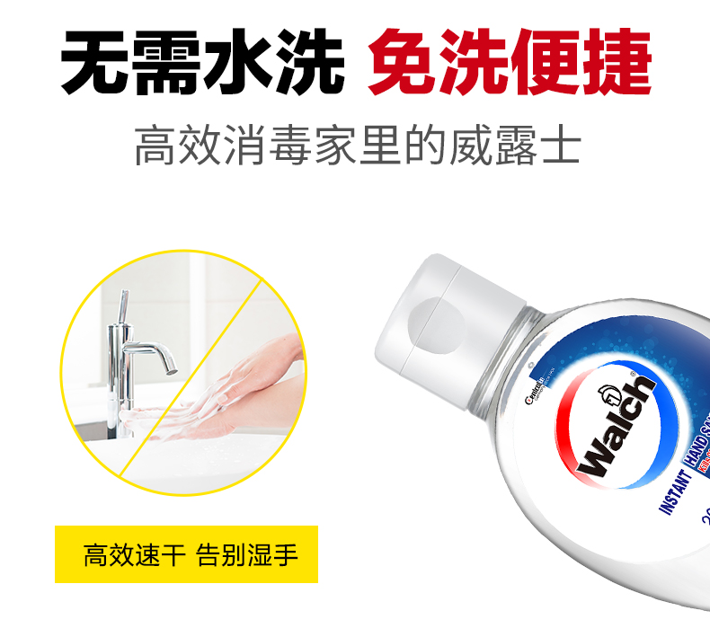 美家欣家居专营店威露士酒精免洗消毒搓洗手液凝胶 便携式学生儿童随身杀菌防病毒1
