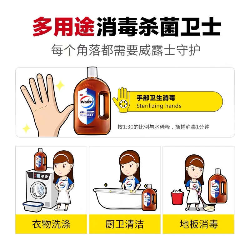 美家欣家居专营店walch威露士衣物消毒液家用室内洗衣内衣除菌消毒水非84酒精2