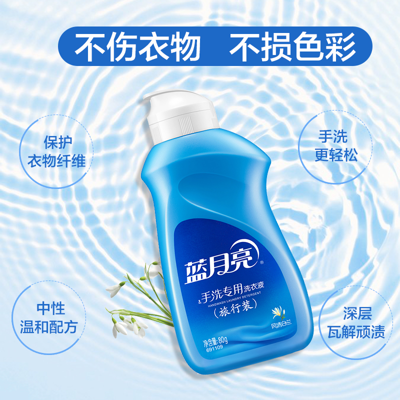 美家欣家居专营店蓝月亮手洗专用洗衣液香味持久家庭装护理促销组合装学生宿舍袋装3