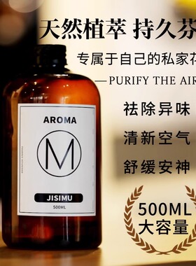 香薰补充液【2瓶共520ml大容量！