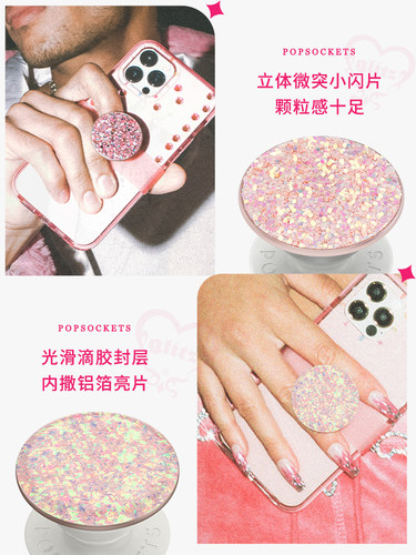 【一直闪的】PopSockets泡泡骚手机支架气囊支撑扣伸缩闪片细闪亮 - 图1