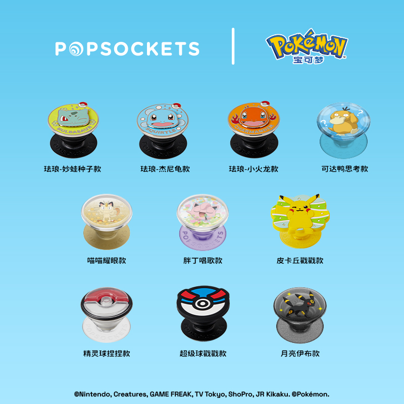 【宝可梦·展开冒险系列】PopSockets x Pokémon宝可梦联名泡泡骚手机气囊支架-图3