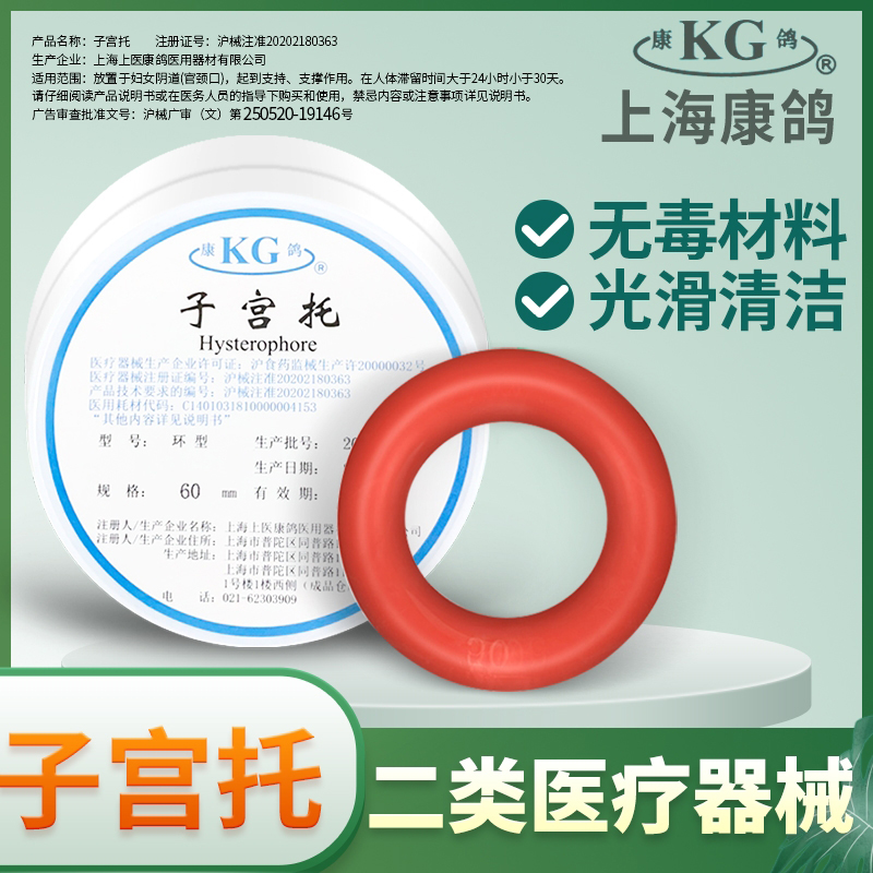 上海康鸽KG子宫托环中老年人医用硅胶产后子宫前壁脱垂拖下垂提升-图3