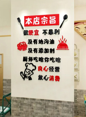 餐饮文化本店宗旨装饰墙贴