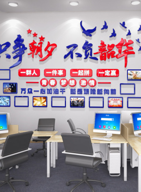企业文化照片墙墙面装饰墙贴