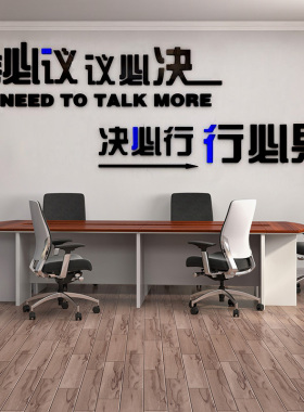 会议室墙面励志装饰墙贴
