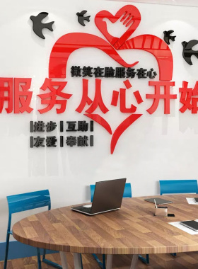 公司文化前台布置装饰墙贴