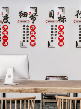 企业文化墙办公室装饰墙贴公司背景布置励志标语3d立体亚克力自粘