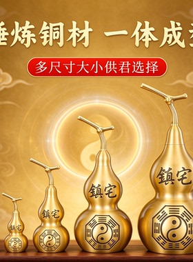 黄铜葫芦摆件开口空心开盖招财镇宅铜葫芦卫生间客厅五帝钱挂件