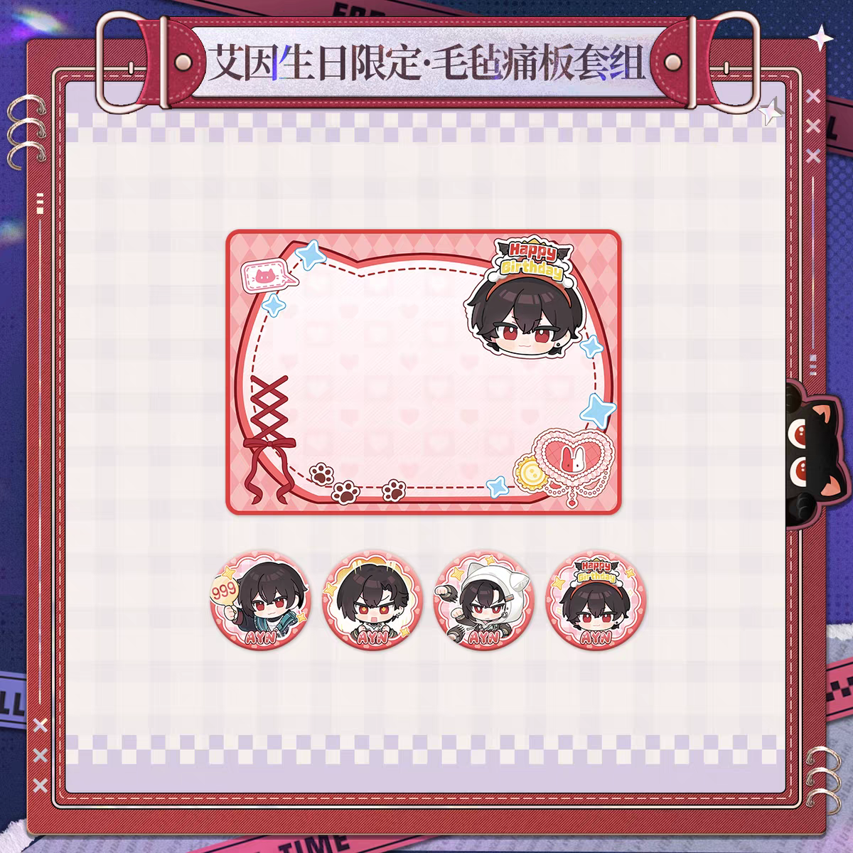 官谷正品 时空中的绘旅人艾因2025生日吧唧徽章拍立得毛绒娃粘板,淘宝优惠券,粉丝福利购,淘宝优惠卷