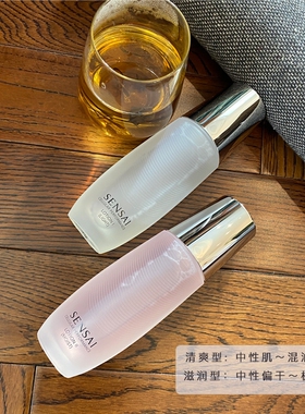 清爽型爽肤水抗糖抗氧SENSAI
