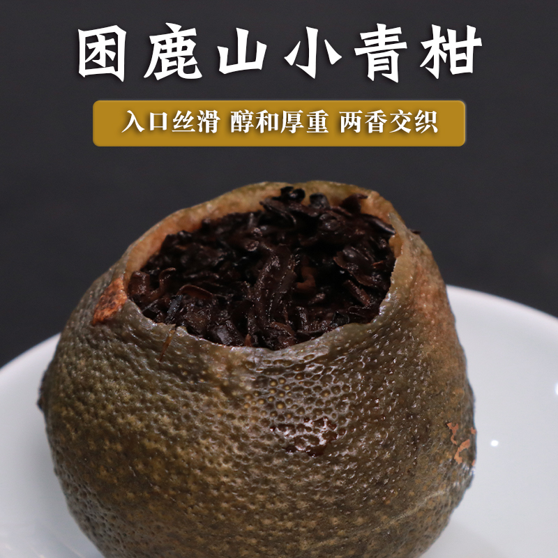 普洱茶熟普新会陈皮2019小青柑陀茶250g困鹿山小青柑已更换新包装