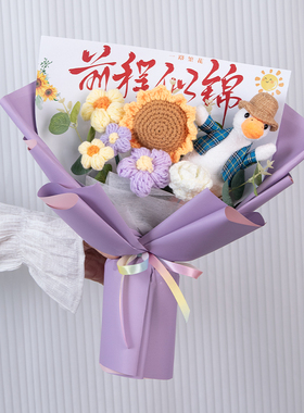 向日葵前程似锦针织花